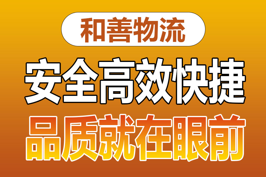 溧阳到大关物流专线