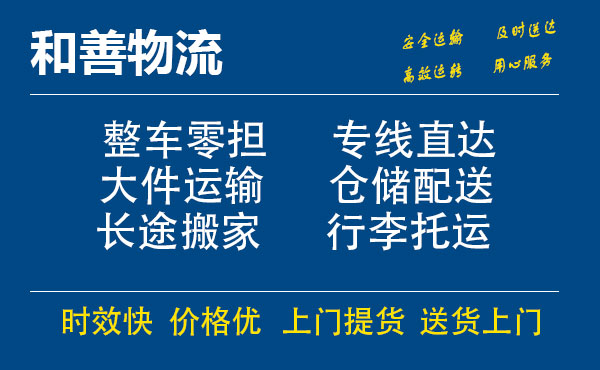 湖州到大关物流专线_湖州至大关货运公司_专线直达